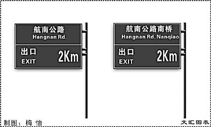 上海高速公路路標