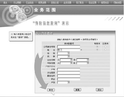 手机短信可查居民身份证真伪(组图)