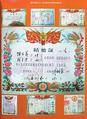 新中国成立后广东不同时期的结婚证书
