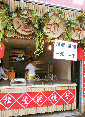 掉渣燒餅店走麥城-(圖)