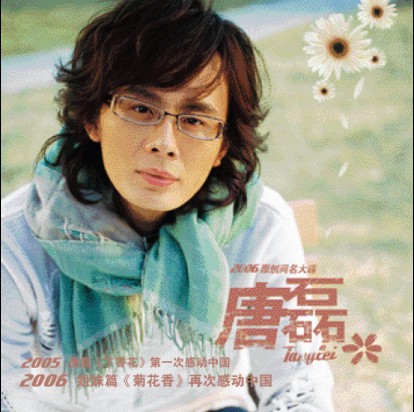 《丁香花》轰动网络,感动中国的内地歌手唐磊,2006年1月将再度重力