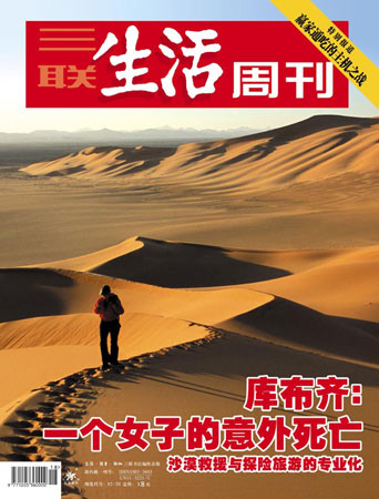 《三联生活周刊》2006年第18期封面和目录