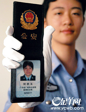 中国警察工作证图片