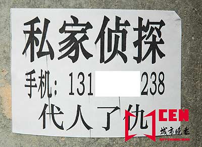 社会新闻 社会要闻 世态万象  断腿八千 要命五万   电线杆上贴广告替