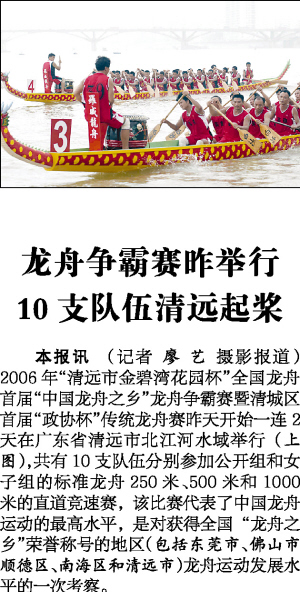 龙舟争霸赛昨举行 10支队伍清远起桨(图)-搜狐新闻