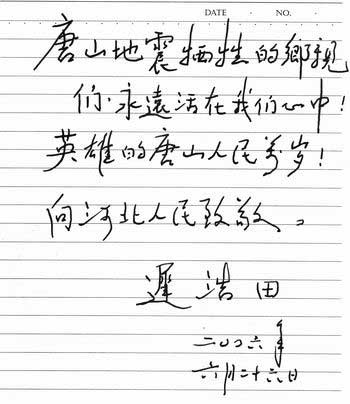 迟浩天田将军简介浩图片