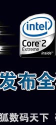 英特尔,酷睿2,双核,处理器,发布会