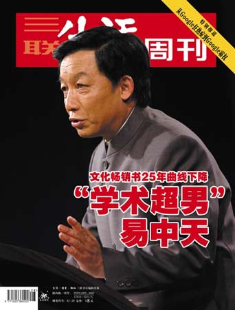 《三联生活周刊》2006年第28期封面和目录