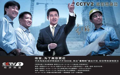 2005 cctv2广告图片