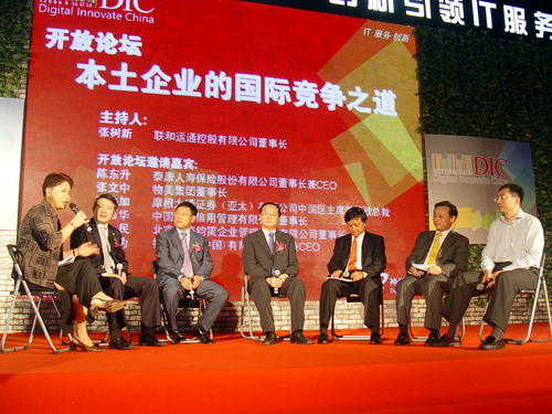 首届“数字中国·创新年会”管理创新论坛