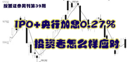 预告：东方证券22日做客搜狐谈IPO 央行再加息后
