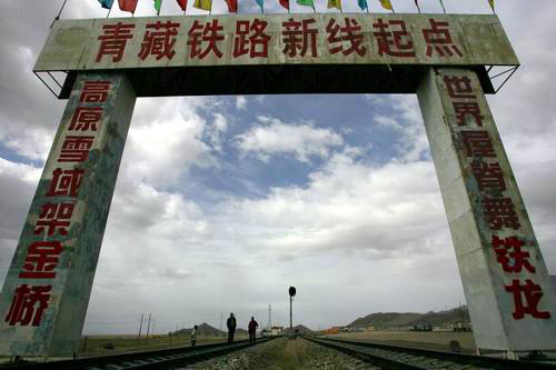 青藏铁路正式通车