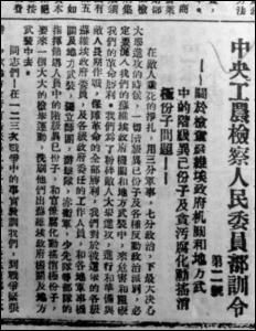 1931年12月11日创刊的《红色中华》是中华苏维埃共和国临时中央政府