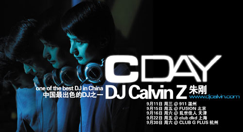 中国最出色dj朱刚携最著名跳舞俱乐部全国巡演