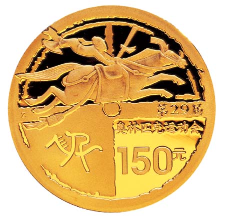 图文：2008奥运会纪念币发布 金币背面效果图一