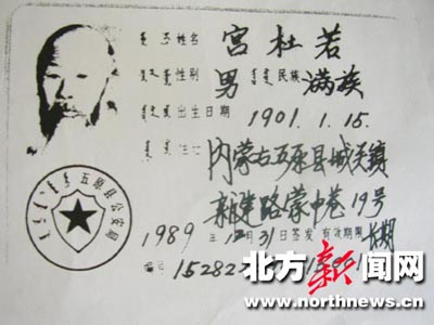 蒙古族的身份证图片