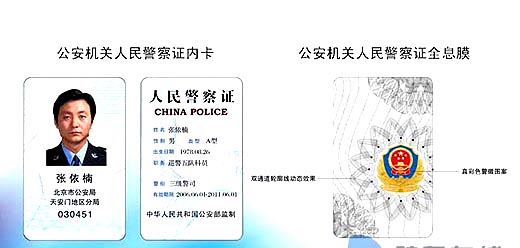 我市警察今起换发新证件 原警察证件同时废止(组图)