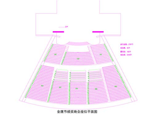 金鷹節揭秘:頒獎晚會座位平面圖