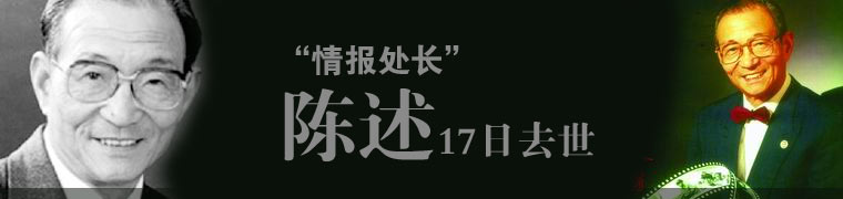 “情报处长”陈述17日去世