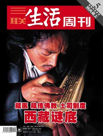 《三联生活周刊》2006年第39期封面和目录