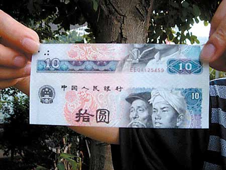 十元人民币图片正反面图片