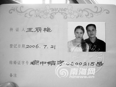 小王与男友在牢狱中办理的结婚证