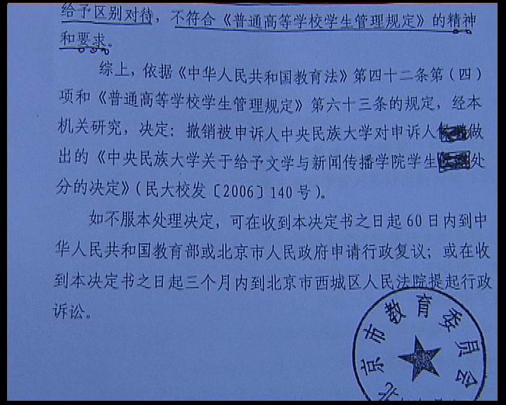 民大未執行教委決定書 11名被開除學生仍未復學(圖)