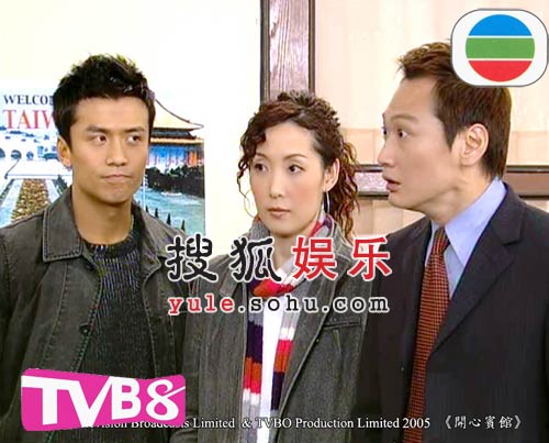 TVB剧集：《快乐宾馆》(2005年)