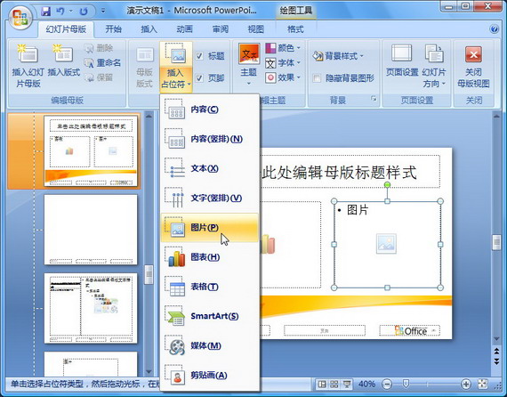 Microsoft Office PowerPoint 2007ʹü