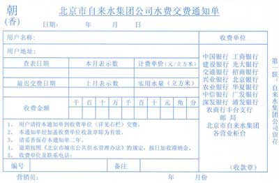 北京水费新通知单下月起启用 形式内容均有区别