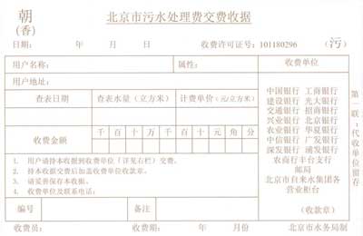 北京水费新通知单下月起启用 形式内容均有区别
