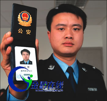 明年1月1日起 贵州省警察启用人民警察证(图)