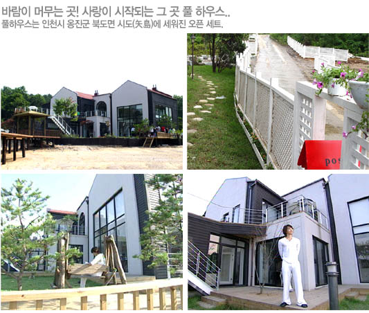 韩国浪漫满屋房子图片图片