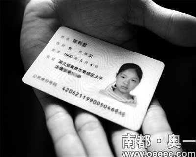 美女身份证号码图片