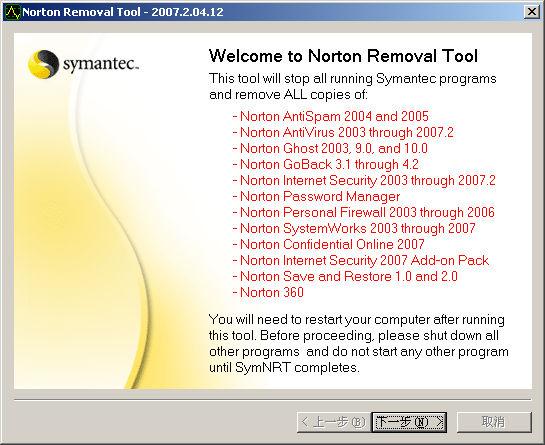 أNorton Removal Tool 2007.2.04.12