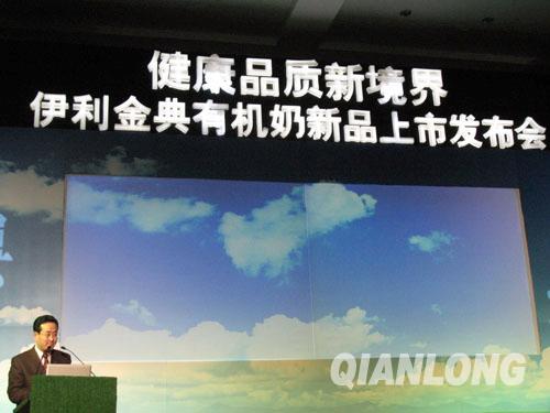 “金典有机奶”隆重上市   伊利全力打造健康食品王国