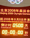 北京奥运倒计时500天