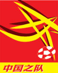 足球中国之队官方站