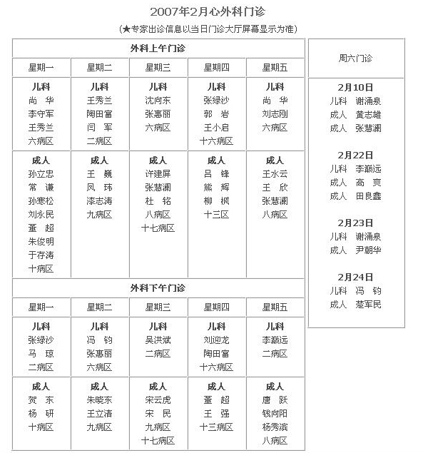 同仁医院专家出诊表同仁医院专家出诊表眼科