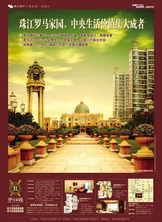 珠江罗马家园(图)