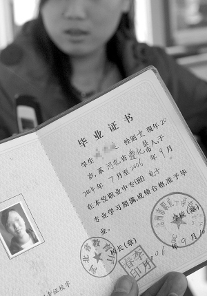 有了这个毕业证,刘小姐摇身一变成了河北省沧州市职业中等专业