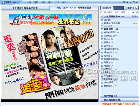 PPLive1.7Beta潫