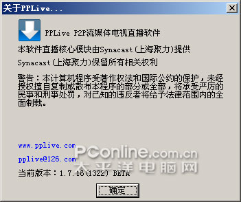 PPLive1.7Beta潫