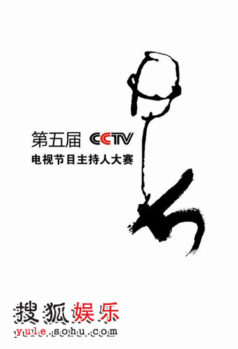 图文：CCTV电视节目主持人大赛logo 第5名作品