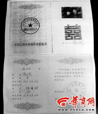 假结婚证复印件 本报记者 杨怡 摄