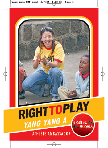 图文：“运动机会”宣传海报 杨扬和儿童嬉戏