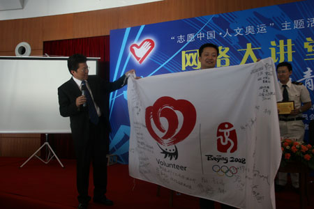 图文：第三期网络讲堂举行 展示志愿者签名横幅