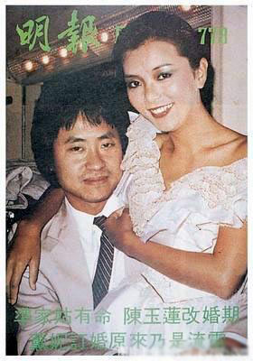 陈玉莲结婚图片