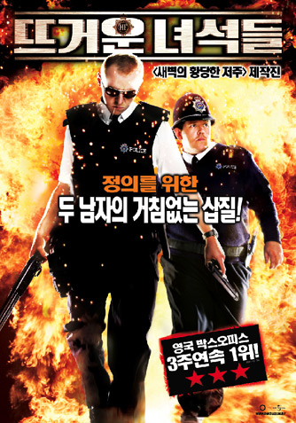 Ѫ̽Hot Fuzz