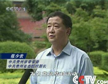 贵州设立了领导干部联系点